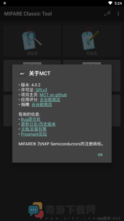 mifare classic tool中文安卓版app下载图片1