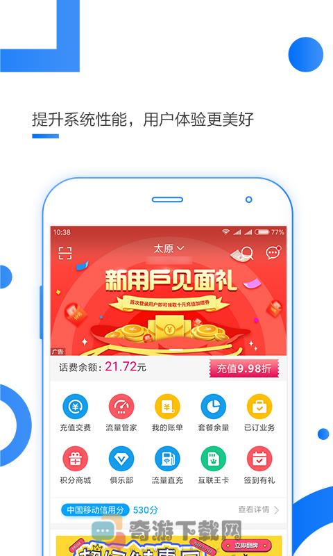 中国移动2019最新版手机客户端app下载图片2
