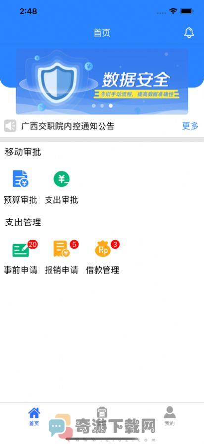 广西交通学院app官方版图片1