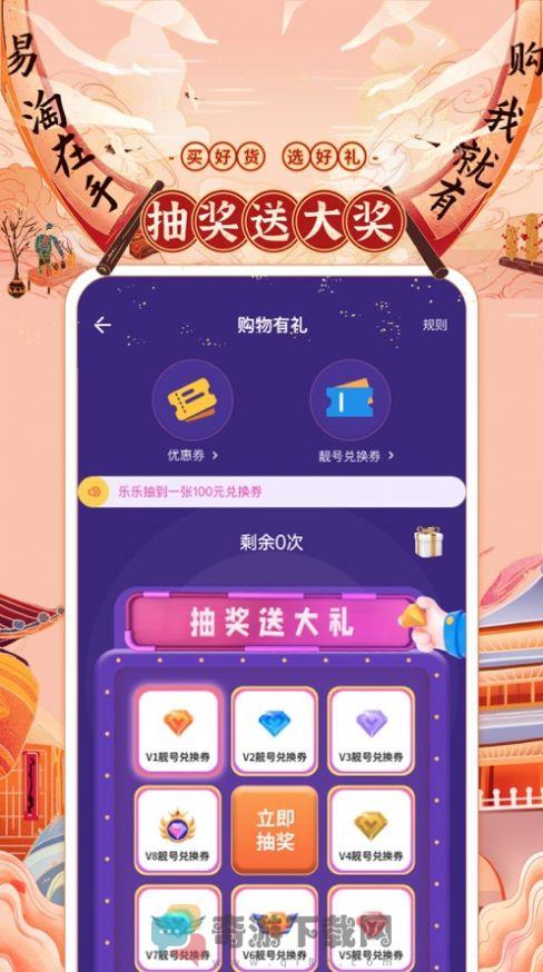 易淘帮安卓app下载最新版图片2