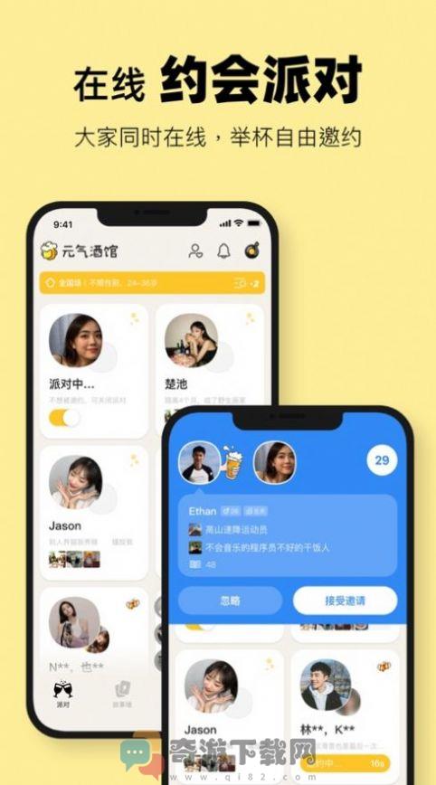 2022元气酒馆约会app最新版图片1