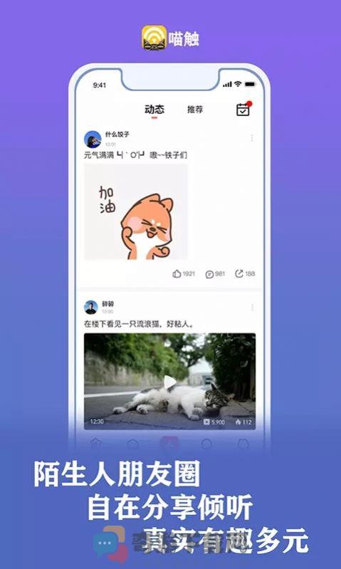 喵触交友app下载安装图片1
