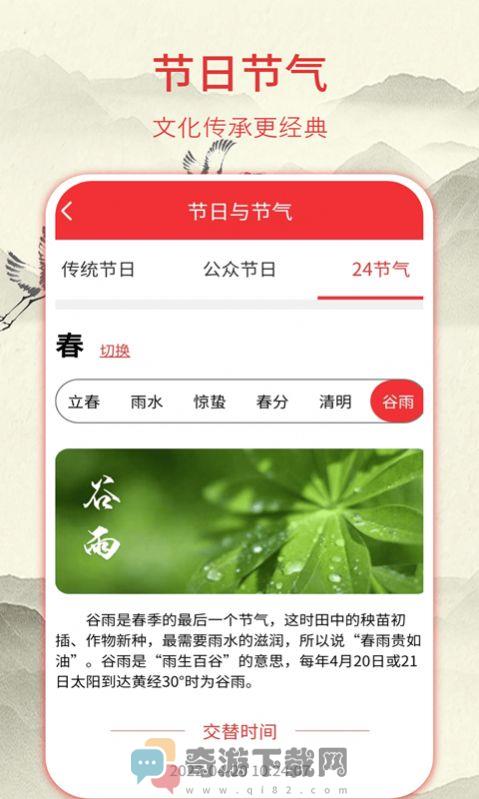 华夏老黄历app手机版图片2