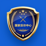 反诈中心app官网版