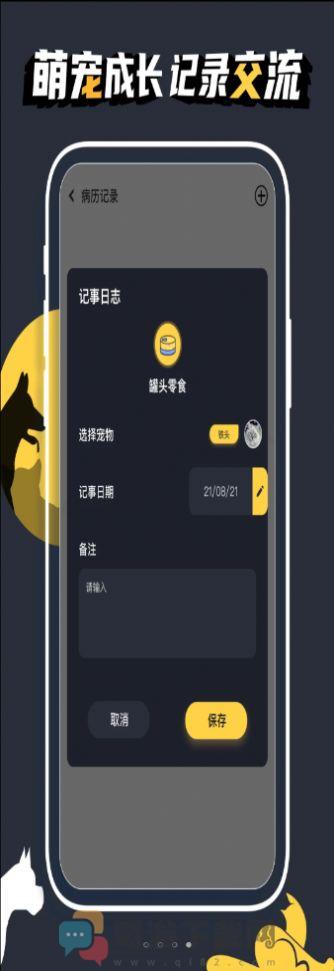 人猫狗宠物翻译器app安卓版图片1