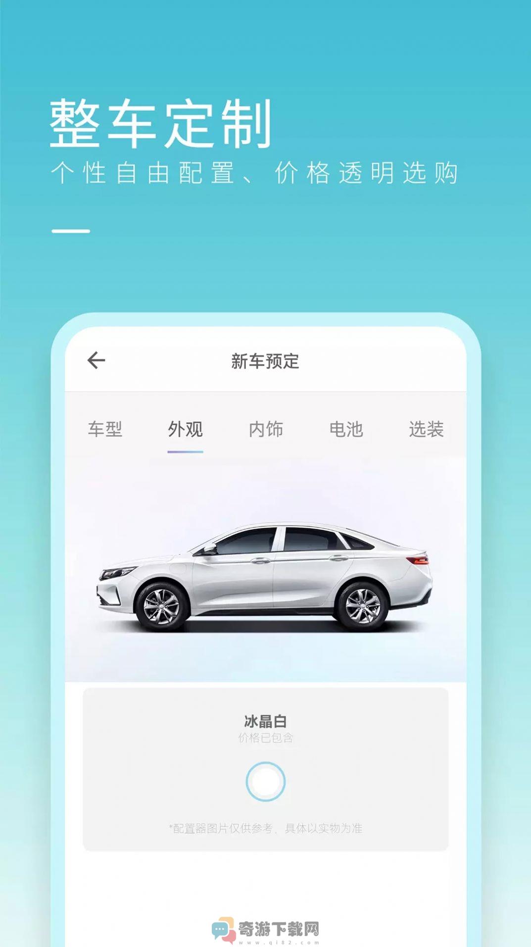 睿蓝汽车app手机版图片2