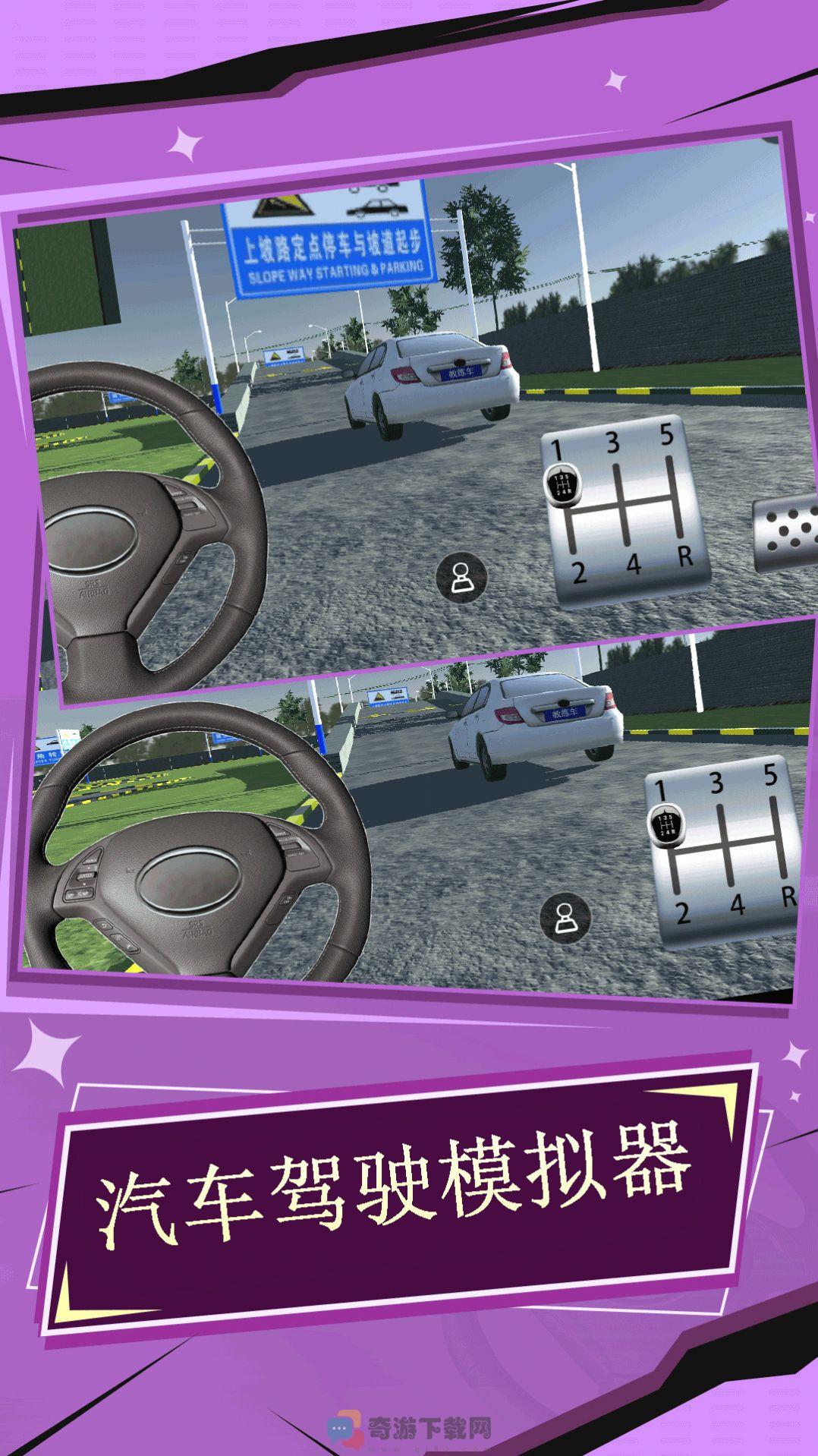 汽车驾驶模拟器游戏安卓版图片1