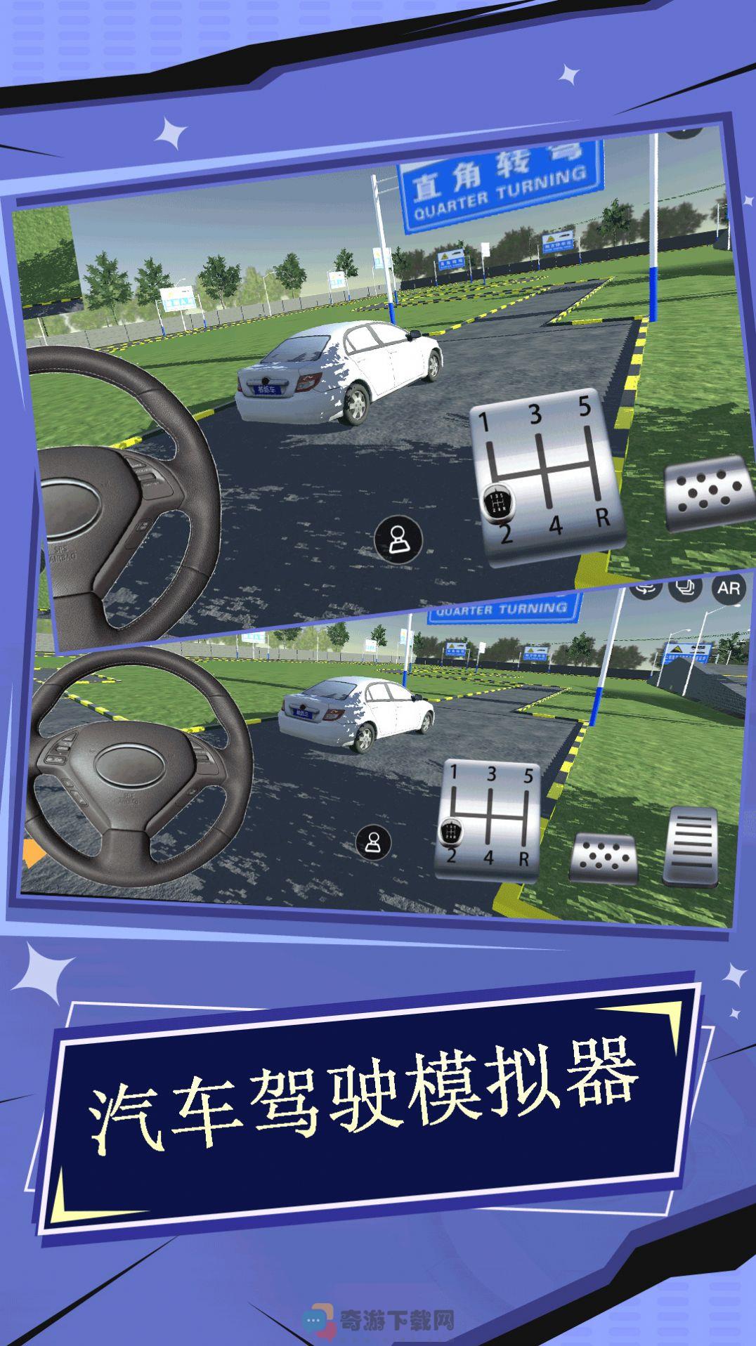 汽车驾驶模拟器游戏安卓版图片2