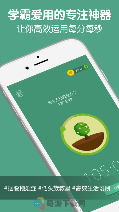 Forest专注森林安卓版app图片1