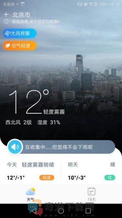 中华好天气app手机版图片1