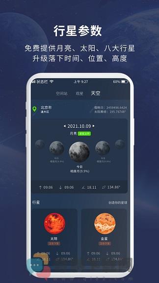 天文大师天文知识app最新版图片1