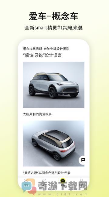 smart汽车软件官方最新版下载安装图片1