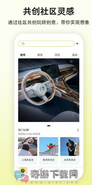 smart汽车软件官方最新版下载安装图片2