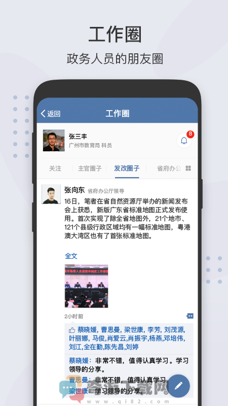 粤政易移动办公平台app官方版图片1