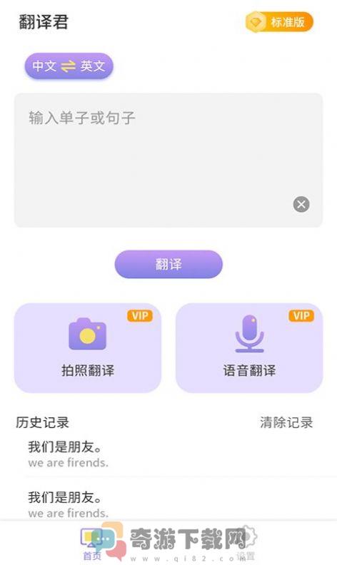 英语翻译小助手app安卓版图片2