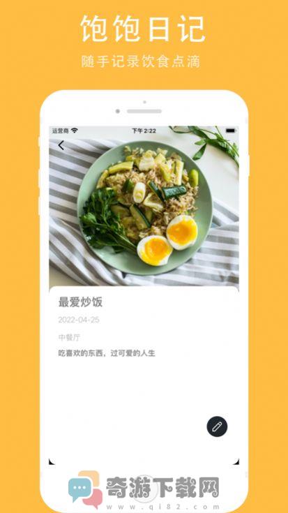 饱饱日记app最新版图片1