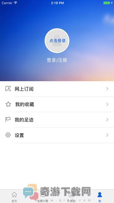 四川税务网上申报系统app官方图片1