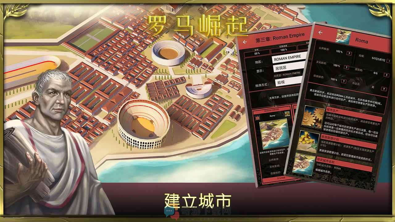 罗马崛起游戏手机版图片1
