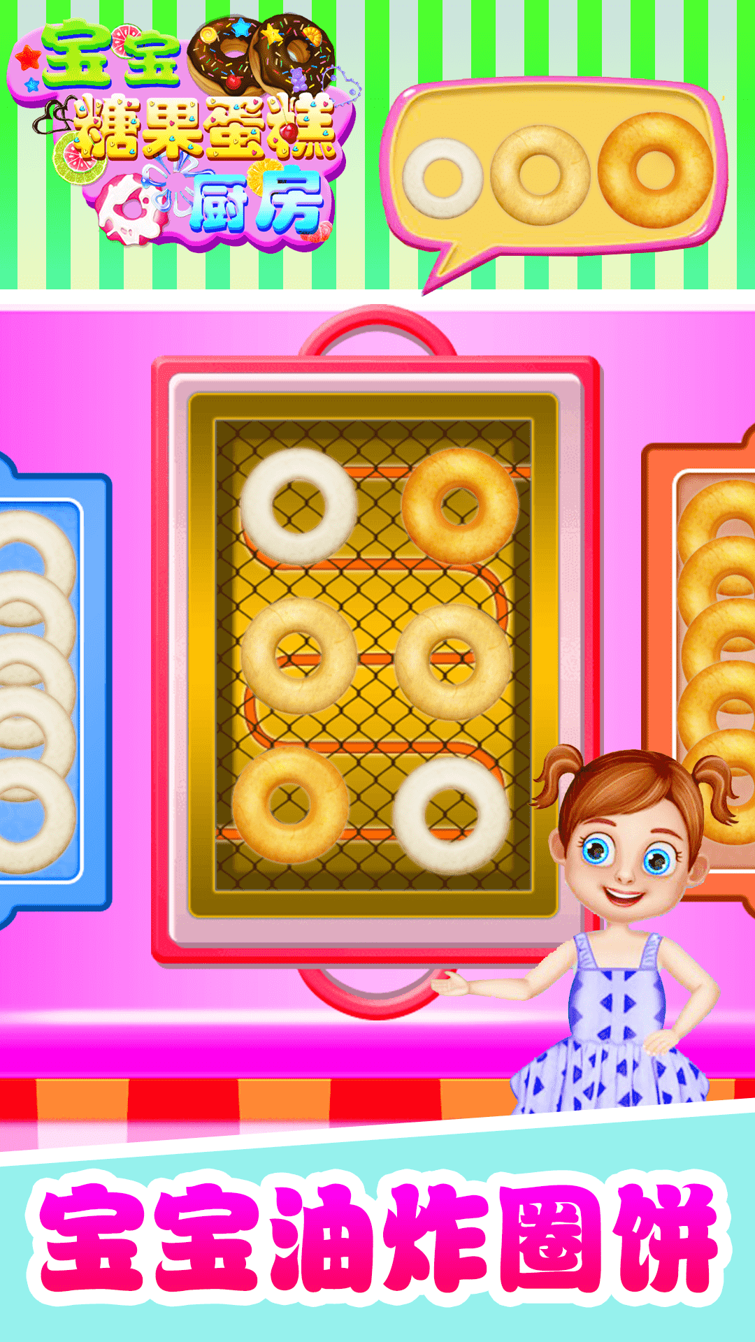 宝宝糖果糖糕厨房游戏官方版图片1