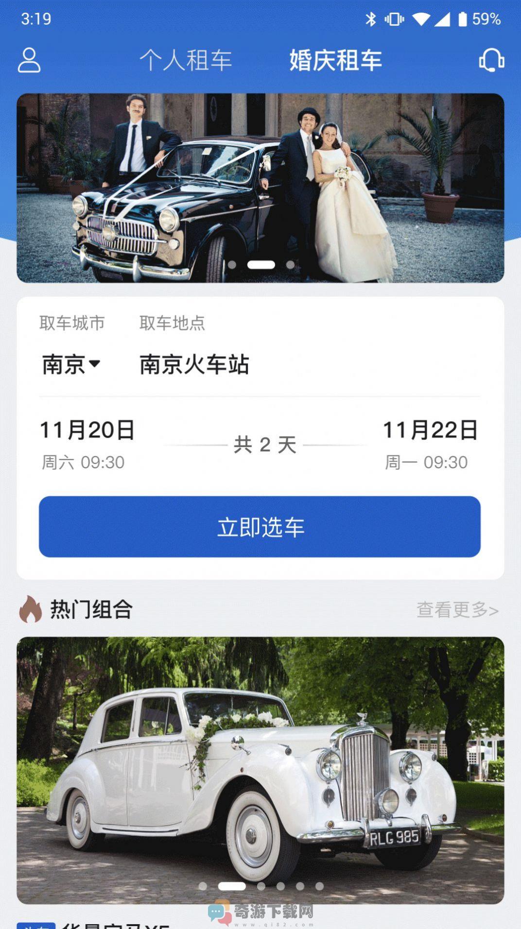 京宁租车官方版app图片2