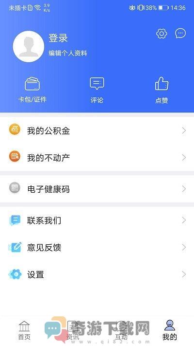 爱青城app安卓版学生健康填报图片1