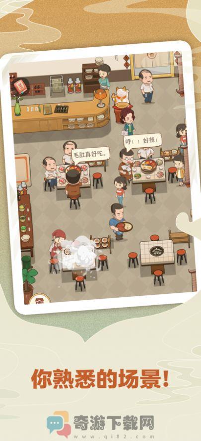 幸福路上的火锅店游戏安卓版图片1