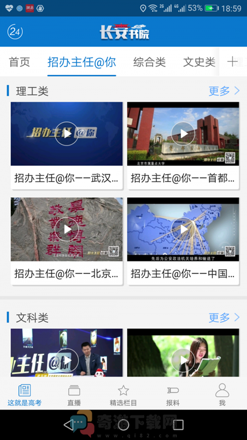 中国教育电视台长安书院同上一堂课app图片1