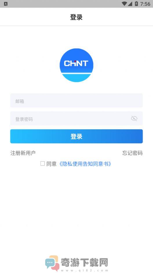 Go CHINT办公app手机版图片1