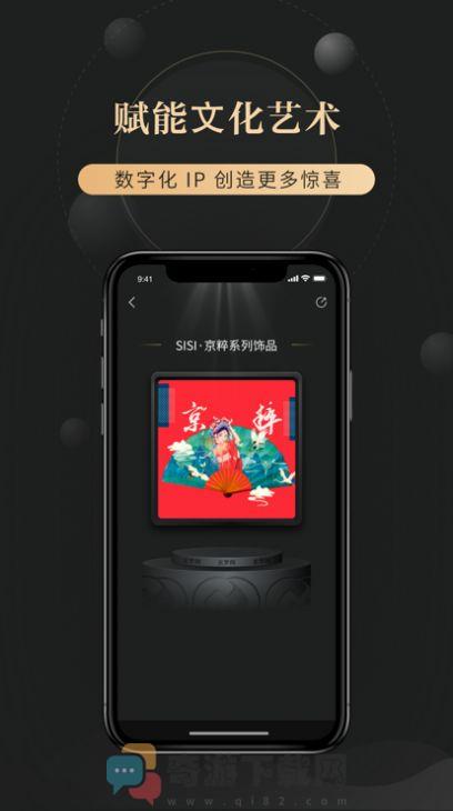 玄梦阁数字藏品app最新版图片2