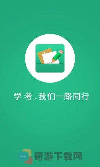 辽宁学考app官方下载最新版2022图片1