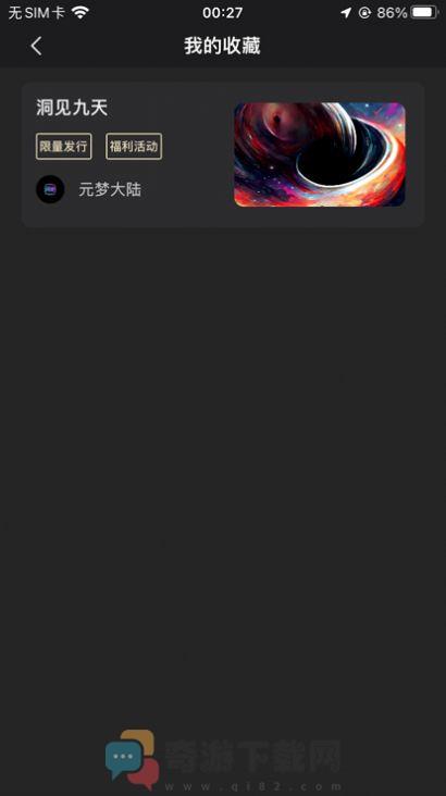 元梦数藏交易平台app最新版图片1