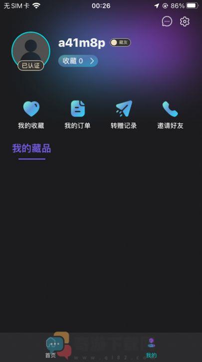 元梦数藏交易平台app最新版图片2