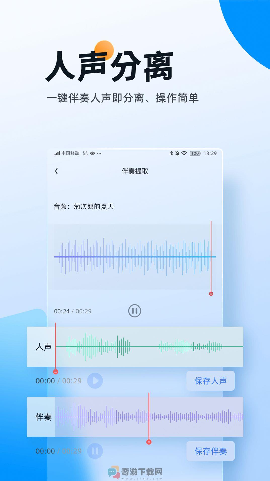 伴奏大师音频编辑app安卓版图片2