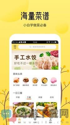 烹饪美食大全app最新版图片1