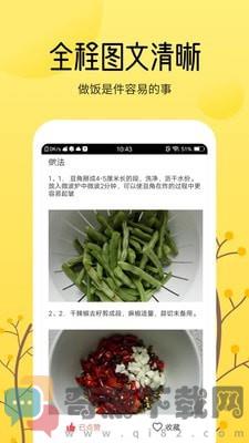 烹饪美食大全app最新版图片2