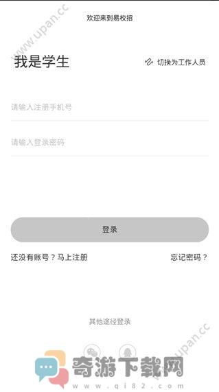易校招官方手机版app下载图片1