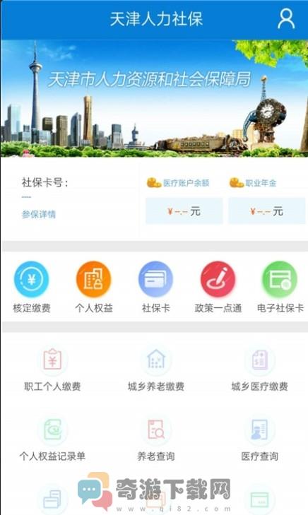 天津人力社保app官方下载安卓版图片1