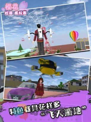 樱花校园模拟器公主服下载中文汉化版图片2