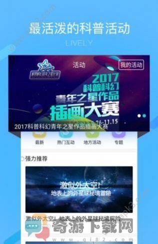 科普中国app官方下载安装最新2022图片2