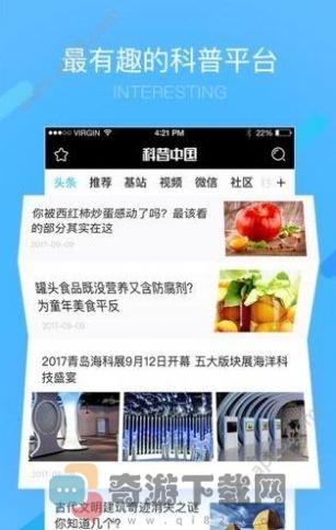 科普中国app官方下载安装最新2022图片3