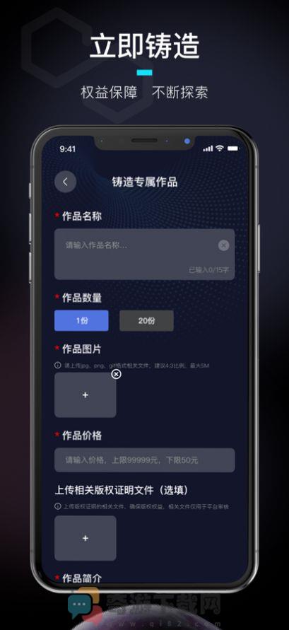 数藏ID平台app官方下载图片1