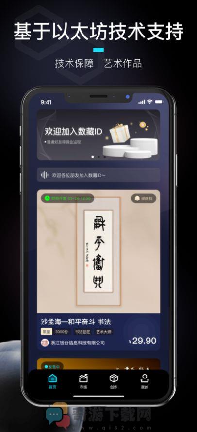 数藏ID平台app官方下载图片2