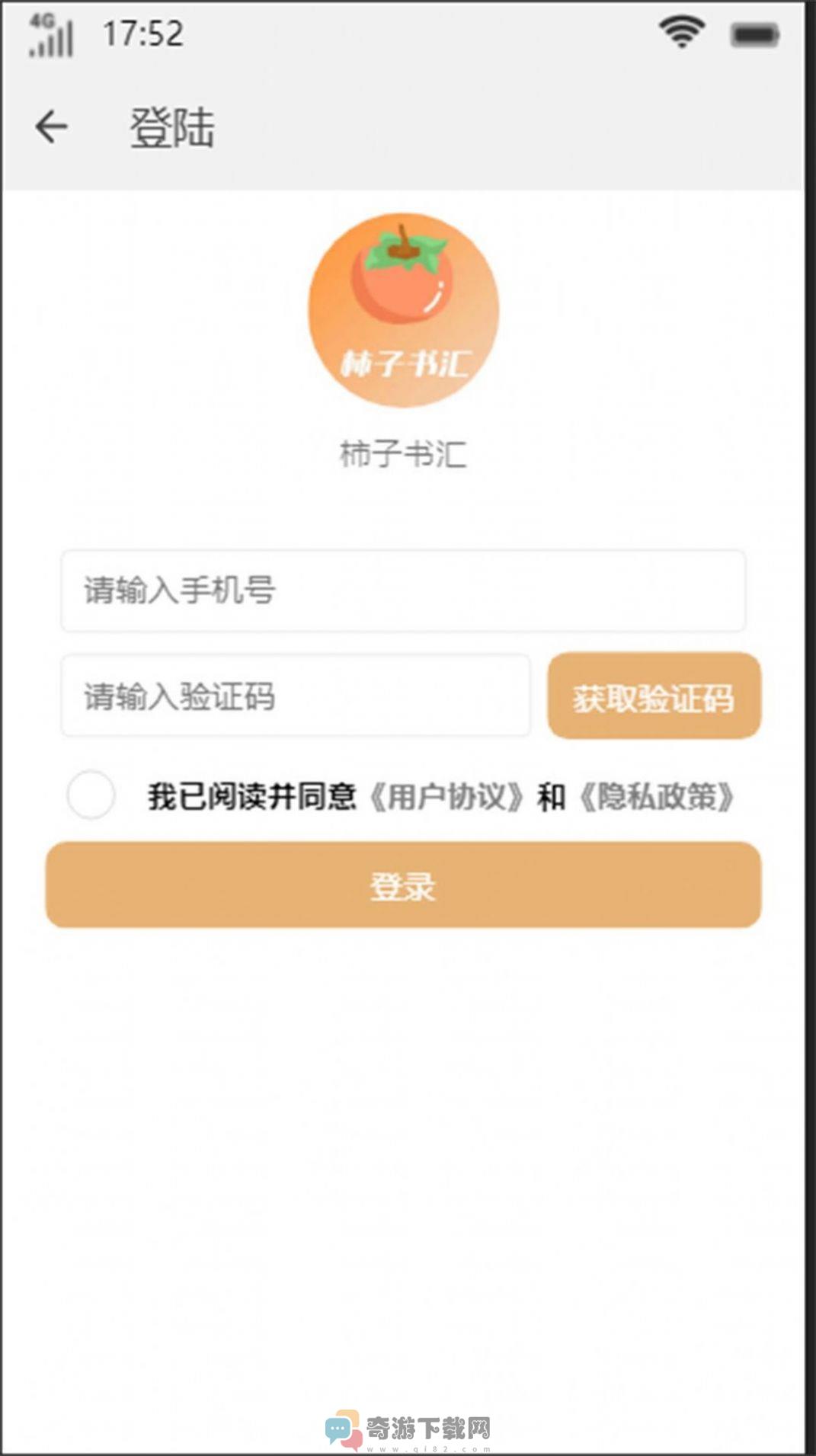 柿子书汇小说app官方版图片1
