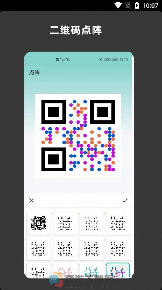 青木二维码生成器app软件手机版图片1