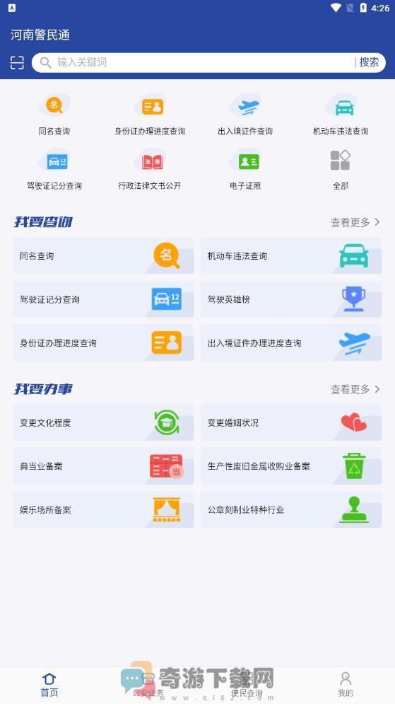 2022河南警民通app官方最新版本图片1