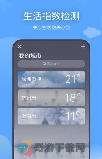 云云七日天气预报app手机版图片1