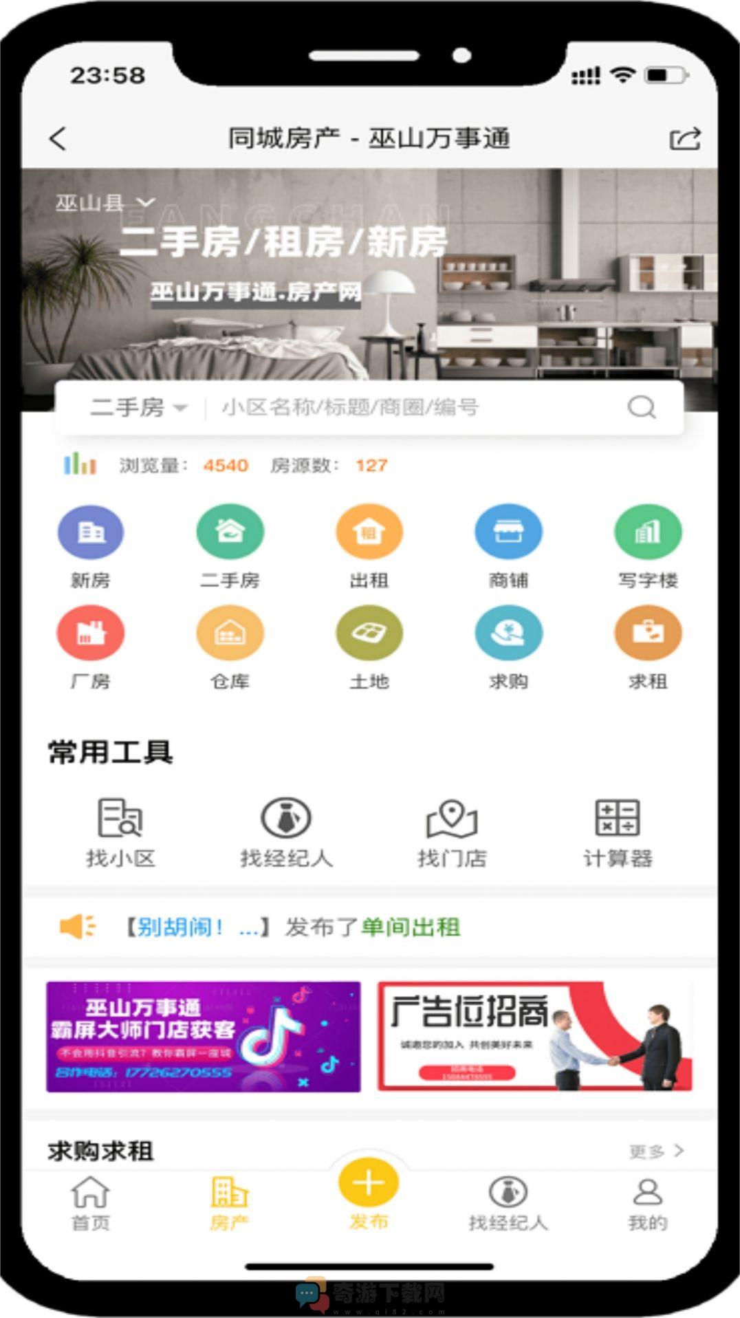 巫山万事通便民服务app安卓版图片1