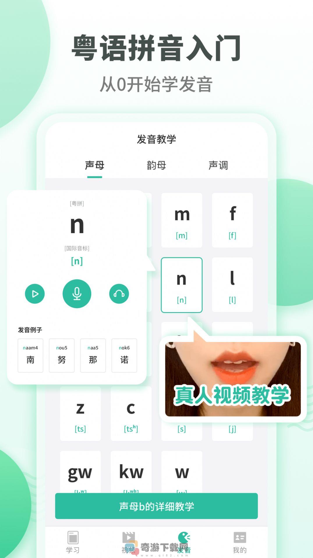 粤语学习app官方版图片1
