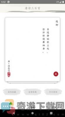 唐诗三百首古诗词app官方版图片1