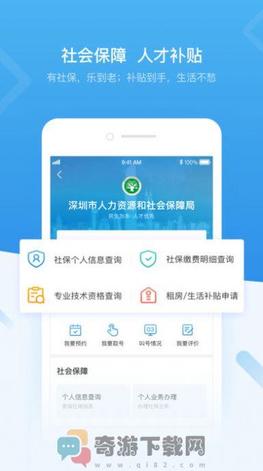 2022i深圳app官方下载最新版图片1